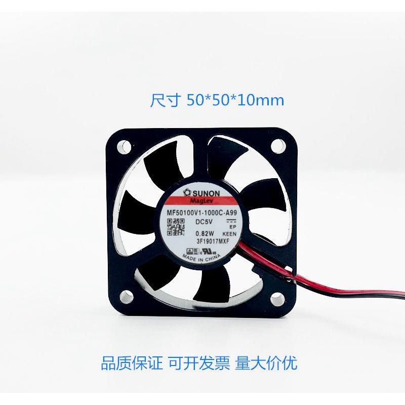 MF50100V1-1000C-A99 风扇 5010风扇 5V 5CM超静音USB风扇