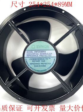 全新SVNQN风机XNF25489HA工业排风220V轴流风机0.22A散热风扇25CM