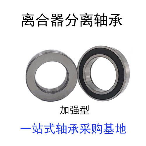 农用汽车离合器分离轴承688808