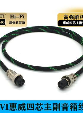 惠威M300 M2000MKIII+ D1080MKIID300四芯主副音箱连接喇叭延长线