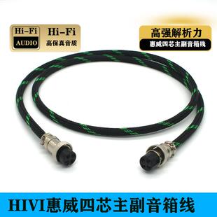 惠威M300 M2000MKIII+ D1080MKIID300四芯主副音箱连接喇叭延长线