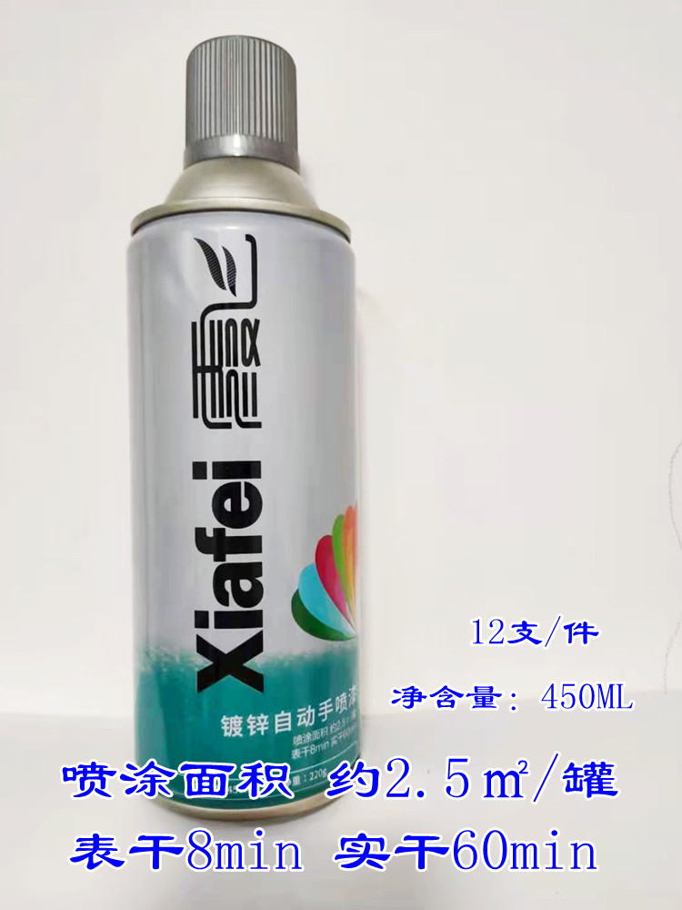 正品霞飞镀锌自动手喷漆专用修补漆450ml 220g 量大包邮