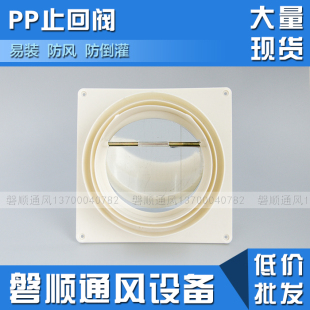 简便pp止回阀厨房烟道止逆阀烟道防味阀抽油烟道阀烟机防味排气阀