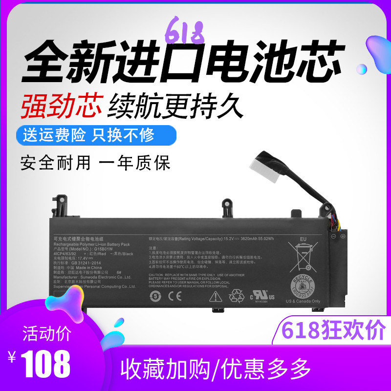 适用小米游戏本15.6英寸TM1801 171502-AI/A1 G15B01W笔记本电池-封面