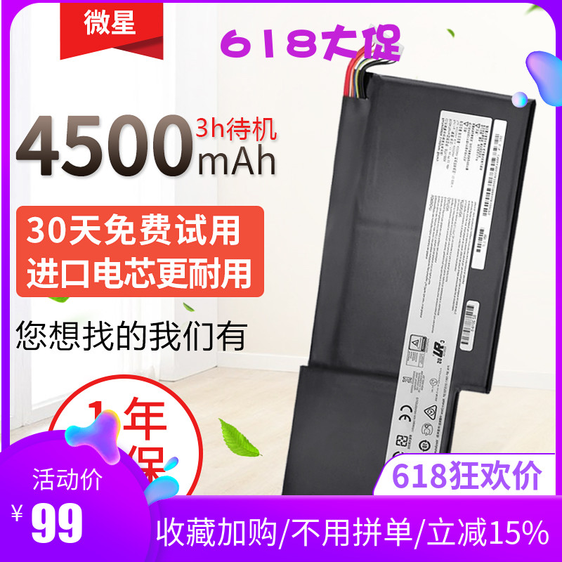msi微星bty-m6kgf63电池