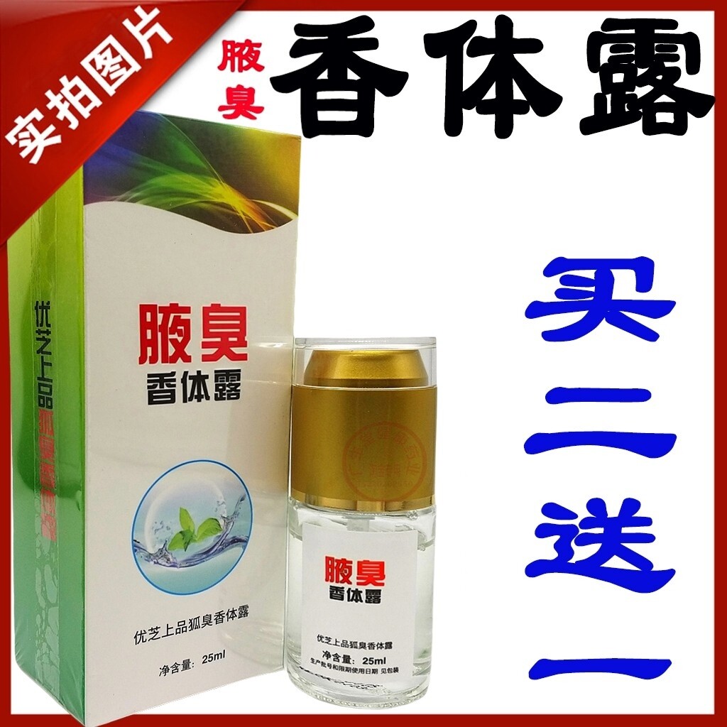 敬修堂止汗露腋下香体喷雾药水