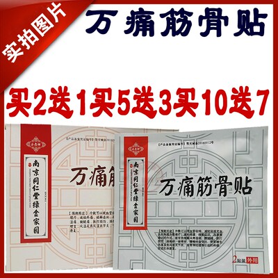 万痛筋骨贴颈椎肩周僵硬晕手臂手指麻木酸痛关节贴腰疼疼痛贴膏