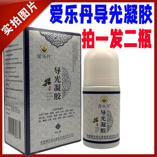 爱乐丹导光凝胶导颈肩腰腿关节外用涂抹光凝胶正品直播同款正品