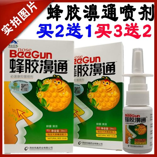 雪山百草抑菌喷剂7秒蜂胶濞通鼻子塞堵通气液剂鼻腔舒爽喷雾正品