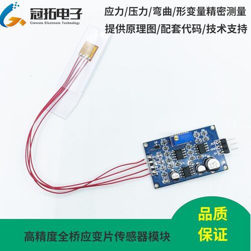 高精度全桥应变片传感器模块