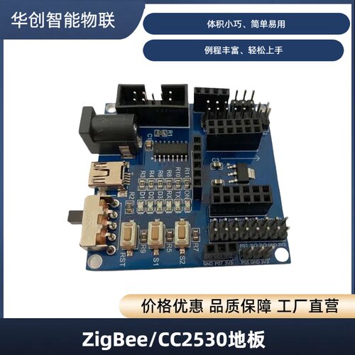 ZigBee传感器节点底板