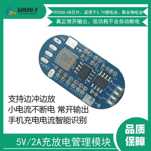 5V/2A充放电管理模块锂电池