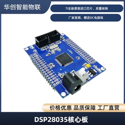 小系统板开发板 TIDSP芯片 TMS320F28035核心板  学习资料丰富