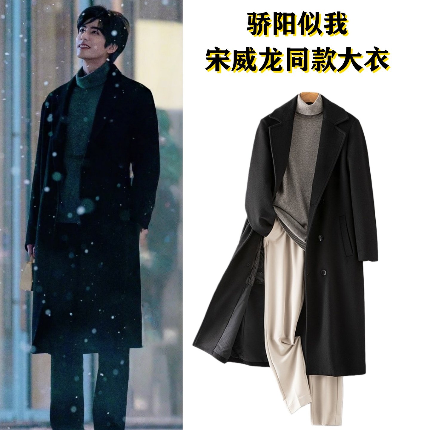 骄阳似我宋威龙林屿森同款脱卸羽绒全羊毛呢大衣加厚保暖男士风衣