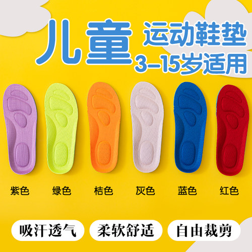 儿童运动鞋鞋垫透气舒适
