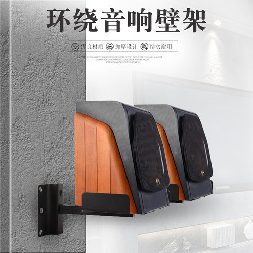 音箱壁挂支架监听环绕hifi