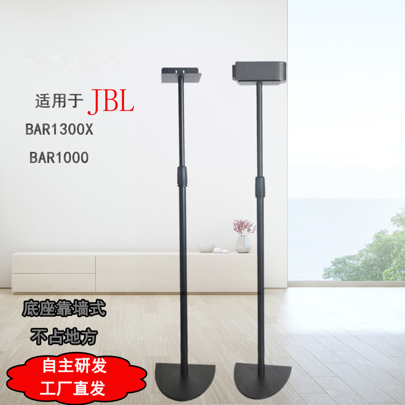 贴墙落地架环绕支架适用于JBL音响架BAR8001300X1000卫星音箱专用