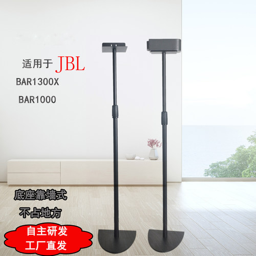 贴墙落地架环绕支架，适用于JBL