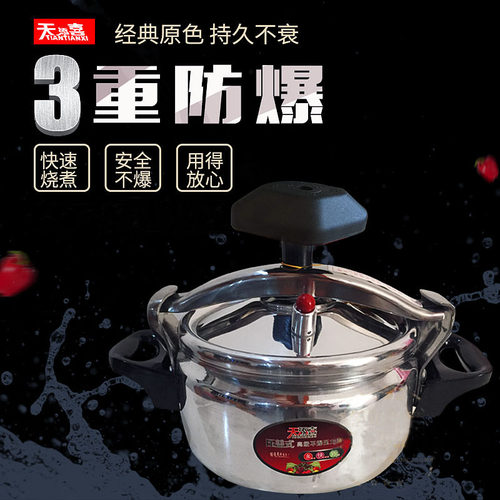 天与喜防爆迷你高压锅1-2-3人家用16-18CM燃气电磁炉通用小压力锅