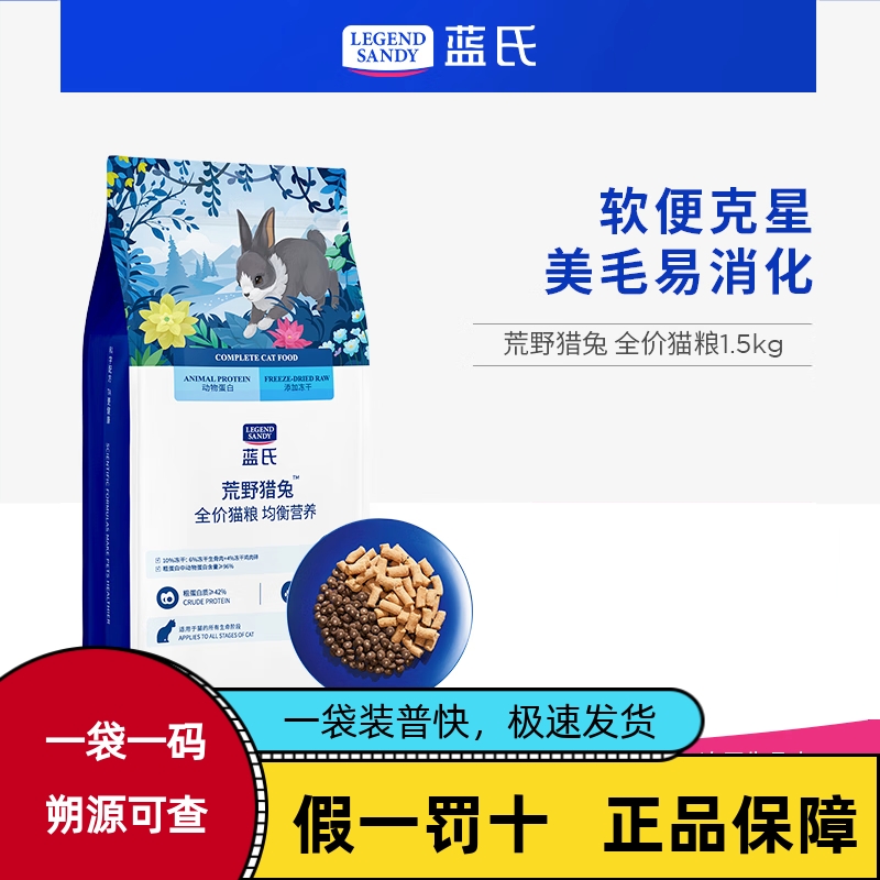 蓝氏猎鸟乳鸽荒野猎兔1.5KG猫粮