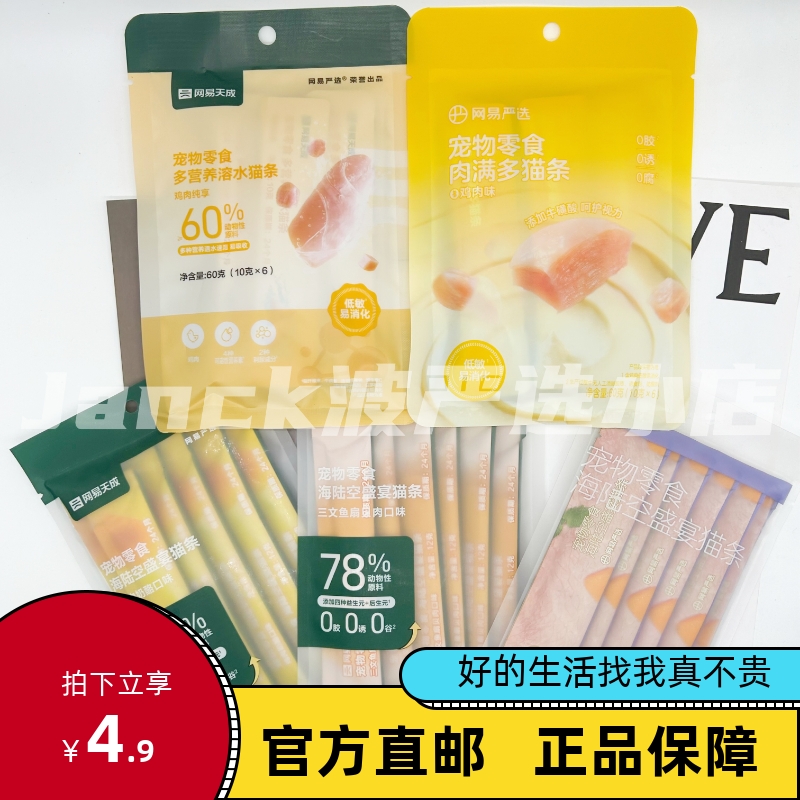 网易天成严选猫条零食营养丰富水