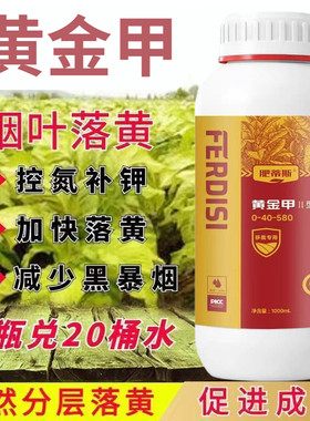 肥蒂斯烟叶落黄黄剂加速成熟