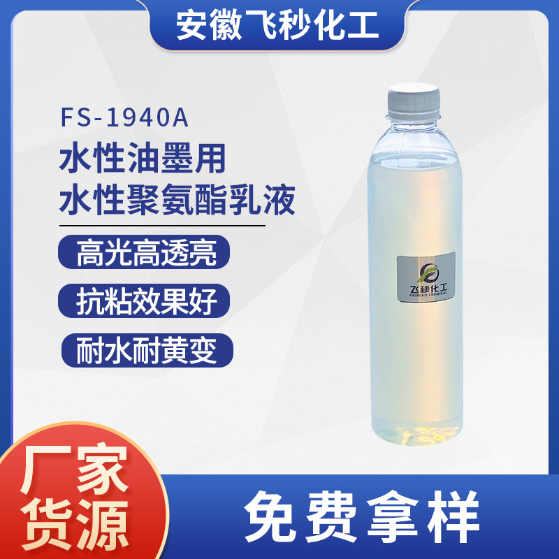 皮革涂饰剂光亮水性聚氨酯分散体 PVC纸张光亮水性聚氨酯树脂涂层