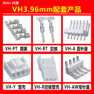 VH端子连接器 RT空接端子3.96mm间距公母插簧针接插件磷铜连绕