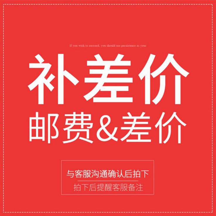 补差价  补邮费专拍  补多少拍多少