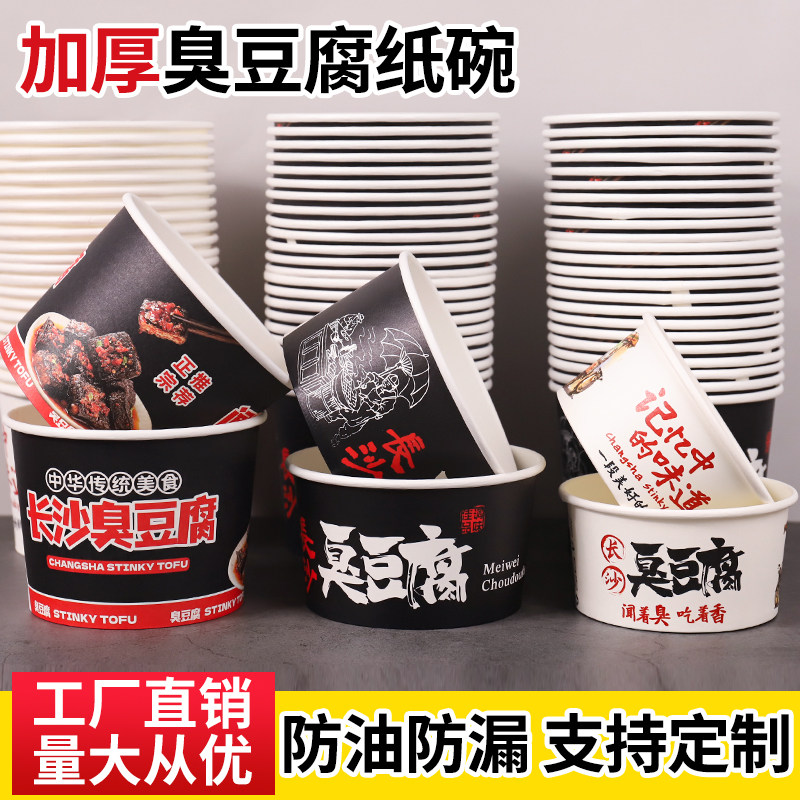 圆形单淋膜防油防漏臭豆腐打包碗