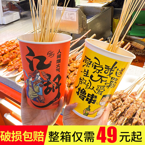 加厚串串桶杯炸串打包盒烧烤纸杯