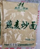 云南昭通特产燕麦炒面粗粮杂粮熟燕麦炒面传统休闲零食好大一对羊