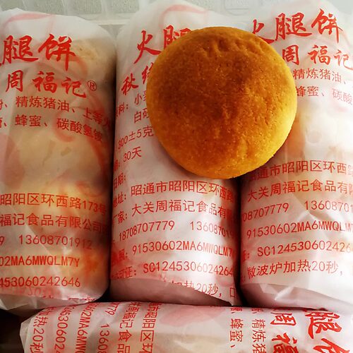 云南昭通中秋月饼滇式云腿月饼大关月饼秋缘周福记荞火腿月饼300g