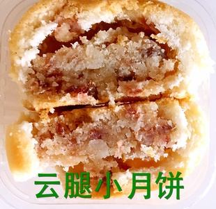 传统美食点心老工艺云腿小月饼 昭通特产月中桂小小酥火腿月饼