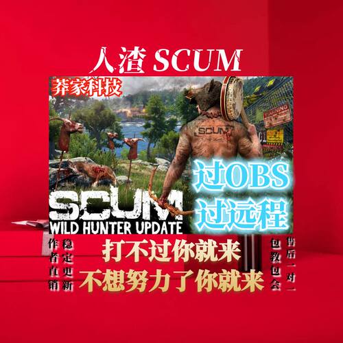 科技辅助人渣SCUM开琐魔术C4剪线
