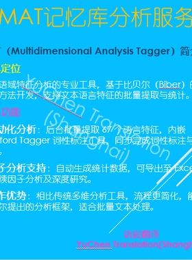 Multidimensional Analysis Tagger (MAT) 语料库分析服务