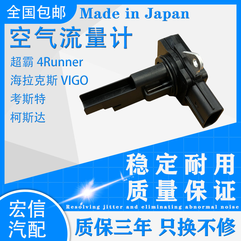 適用超霸4Runner海拉克斯VIGO考斯特 柯斯達空氣流量計傳感器總成在類目 汽車/用品/配件/改裝, 汽車零配件, 電氣系統, 汽車傳感器中 - 來自Buy2taobao.com提供專業的淘寶代購服務