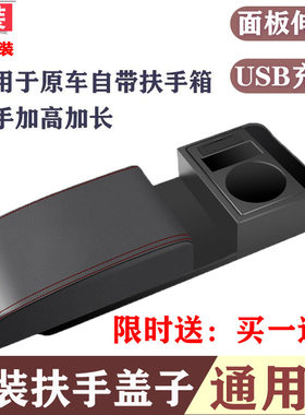 大众捷达vs5扶手箱中控加高盖