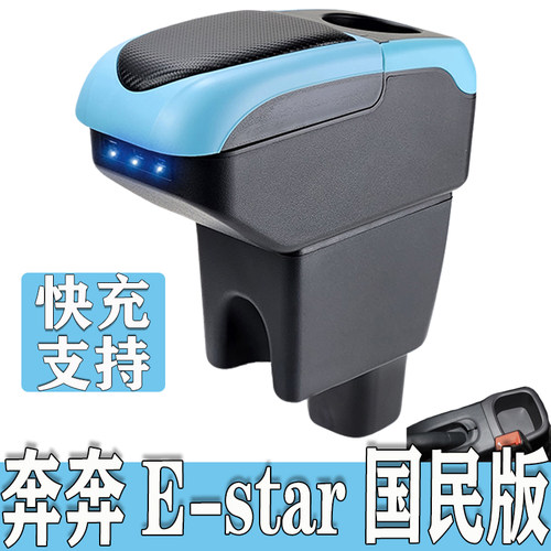 2021款长安奔奔estar扶手箱原装国民版中央手扶箱内饰改装配件EV