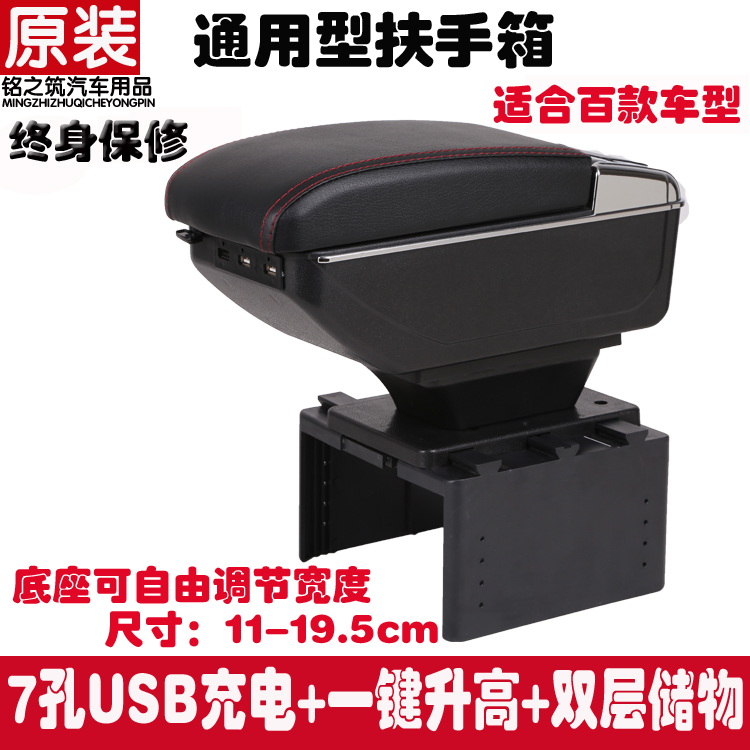 通用型汽车装配件专用扶手箱改装中央手扶箱卡式可调节宽度扶手箱