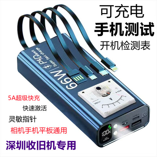 废旧手机爆屏主板开机检测电流表