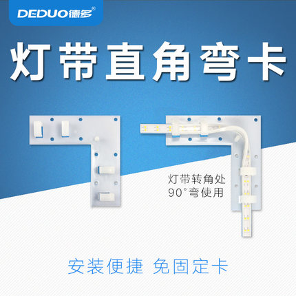灯带配件专用绝缘尾塞固定卡子90度直角弯卡固定卡扣免焊免上螺丝