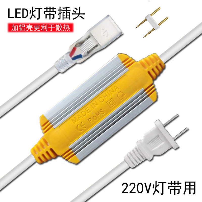 220V灯带插头3014/2835/5050/5730灯条LED灯整流器单色灯带用插头