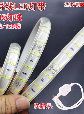 220V灯带超亮家用2835贴片灯条无导线灯条带60珠灯带120珠灯条带