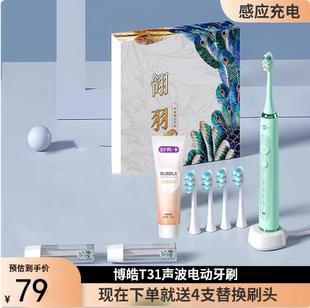 博皓T31感应充电声波电动牙刷成人情侣款生日礼物礼盒装
