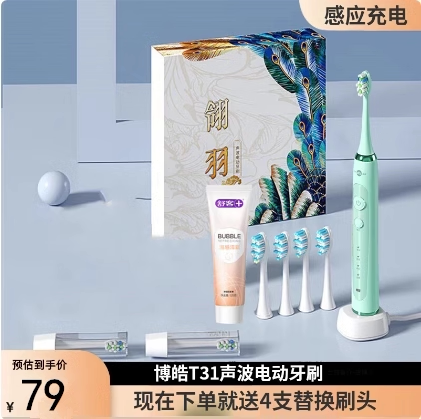 博皓T31感应充电声波电动牙刷成人情侣款生日礼物礼盒装
