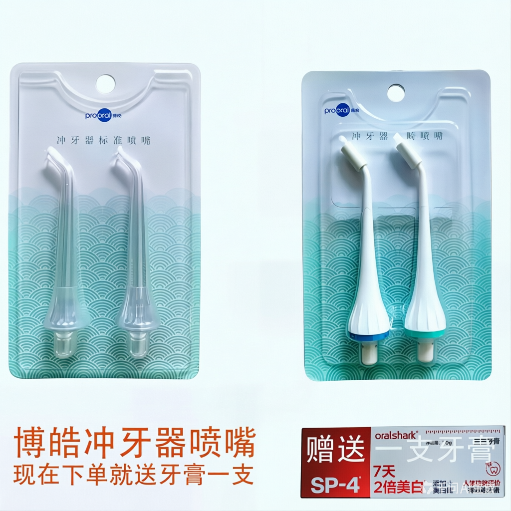 博皓原装冲牙器喷头5002，5013，F27，5025等正畸标准喷头嘴配件