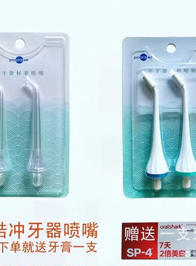 博皓原装冲牙器喷头5002，5013，F27，5025等正畸标准喷头嘴配件