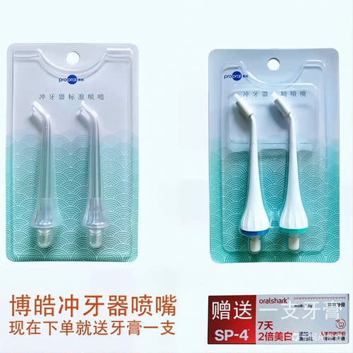 博皓原装冲牙器喷头5002，5013，F27，5025等正畸标准喷头嘴配件