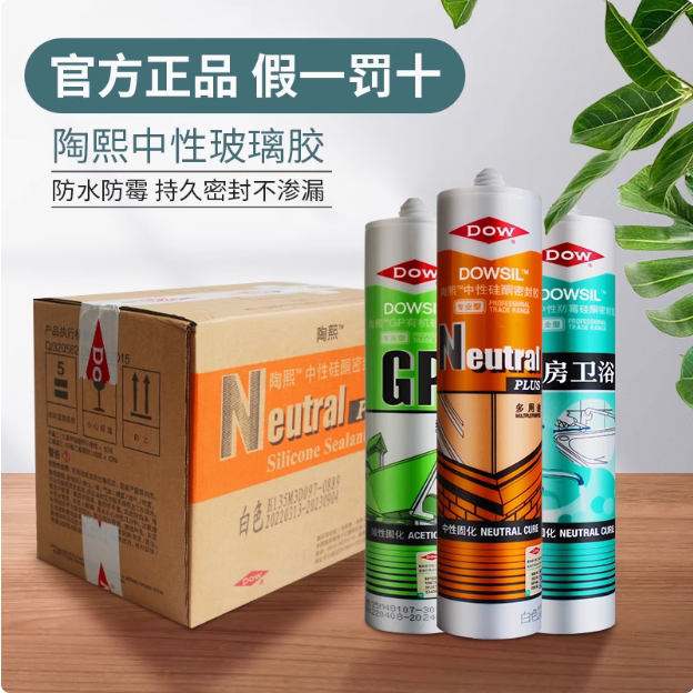 陶熙道康宁玻璃胶中性厨卫防霉